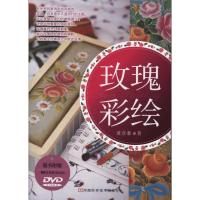 [M]玫瑰彩绘-9787534948282