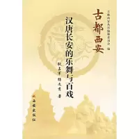 [M]汉唐长安乐舞与百戏-9787807123255