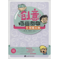 [M]创意插画图典-9787538185492