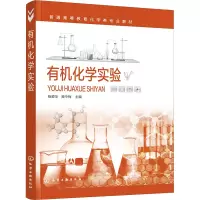 有机化学实验(杨爱华)