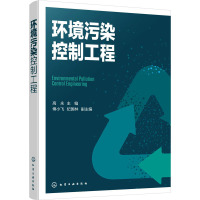 环境污染控制工程(高永)
