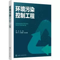 环境污染控制工程(高永)