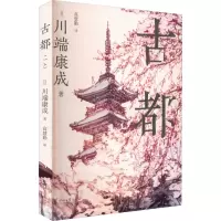 古都