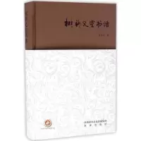 树新义室书话