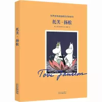 托芙·扬松