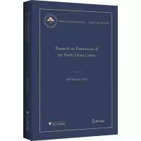 Research on Destruction of the North China Craton(华北克拉通破坏)