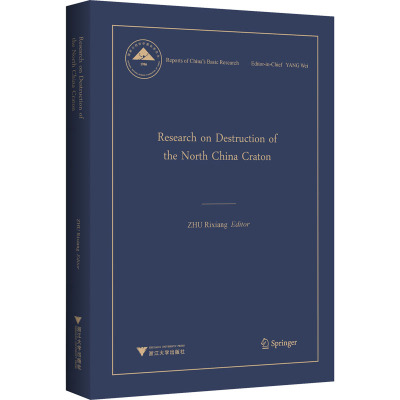 Research on Destruction of the North China Craton(华北克拉通破坏)