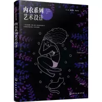 AR内衣产品运营--内衣系列艺术设计