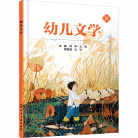 幼儿文学(王晶)