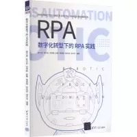 数字化转型下的RPA实践