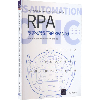 数字化转型下的RPA实践