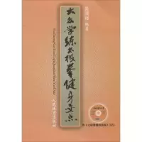 [M]大众学练太极拳健身要点-9787500946373