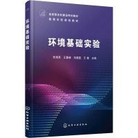 环境基础实验(张海英)