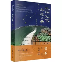 北斗之下赤道之南