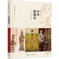 创意服装设计系列--中外服饰史