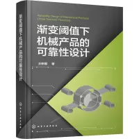 渐变阈值下机械产品的可靠性设计