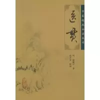 [M]医贯 -9787117067263