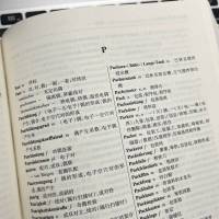 德汉机电工程词典 第3版