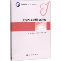 大学生心理健康教育