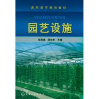 [M]园艺设施-9787122110923