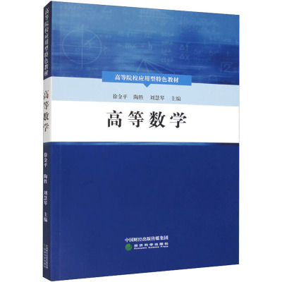 高等数学