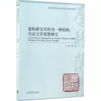 建构新文学的另一种思路