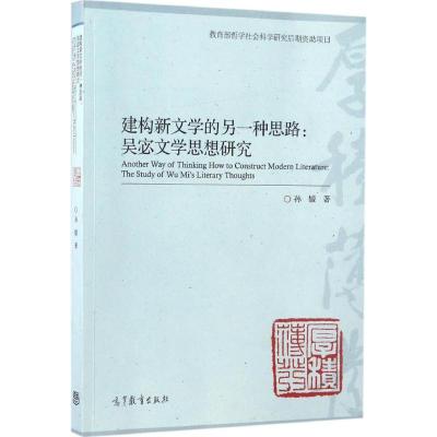建构新文学的另一种思路