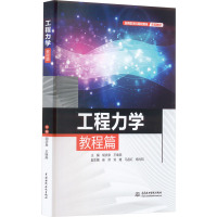 工程力学教程篇