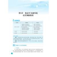 汽车保险与理赔