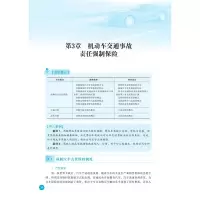 汽车保险与理赔