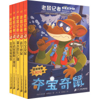 老鼠记者全球版礼盒装(51-55)