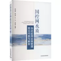 国控网水质自动监测运维管理常见问题与解答