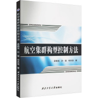 航空集群构型控制方法