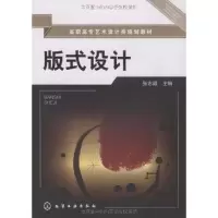 [M]版式设计-9787122058317