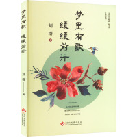 梦里有歌 缓缓前行