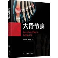 大骨节病(孙丽艳)