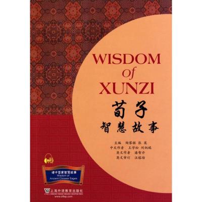 [M]诸子百家智慧故事丛书:荀子智慧故事(含MP3下载)-9787544616867