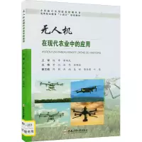 无人机在现代农业中的应用