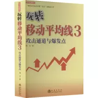 玩转移动平均线 三