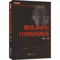 期货高手的日内短线绝技