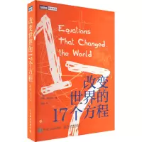 改变世界的17个方程