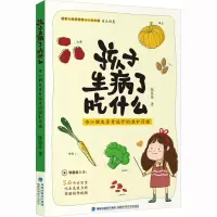 孩子生病了吃什么