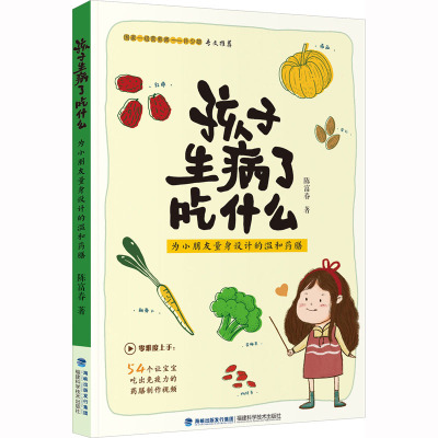 孩子生病了吃什么