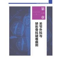 骨科疑难病例精选