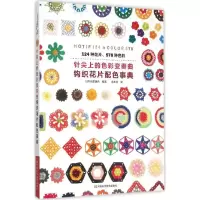 [M]针尖上的色彩变奏曲-9787534979927