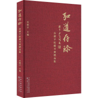 弘道存珍 谷毅平收藏书画精品集