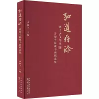 弘道存珍 谷毅平收藏书画精品集