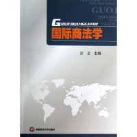 [M]国际商法学-9787550410053