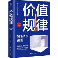 价值规律