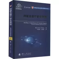 构建全面IT安全规划